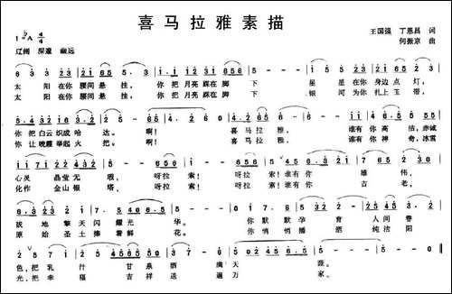 喜马拉雅素描