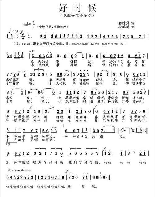好时候-程建国词-段鹤聪曲