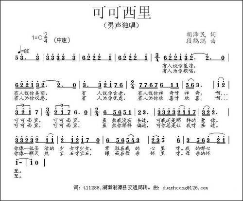 可可西里-胡泽民词-段鹤聪曲