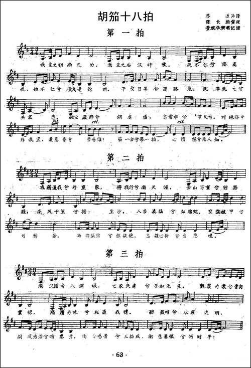 胡笳十八拍-五线谱