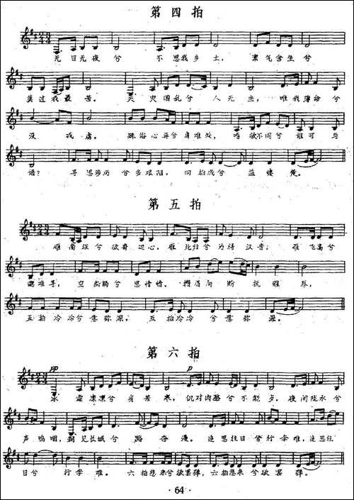 胡笳十八拍-五线谱