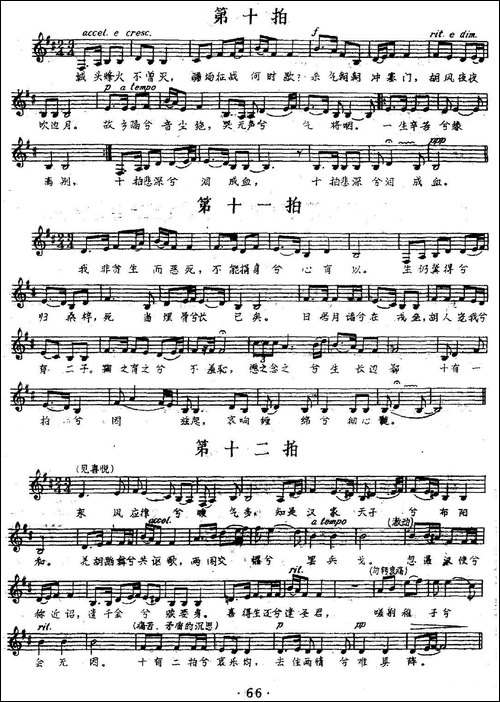 胡笳十八拍-五线谱
