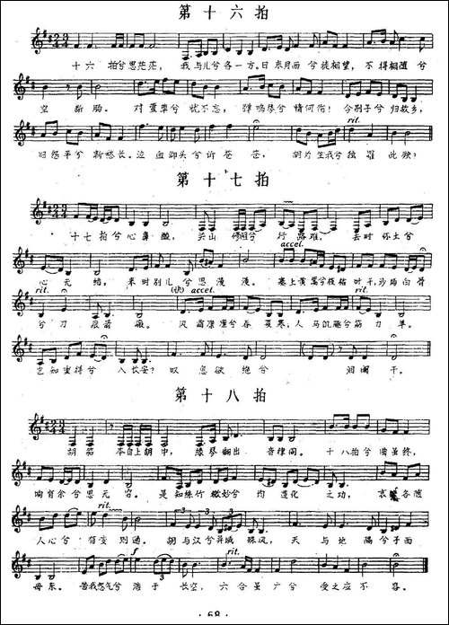 胡笳十八拍-五线谱