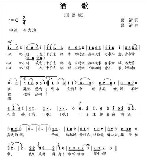 酒歌-葛清词曲、国语版