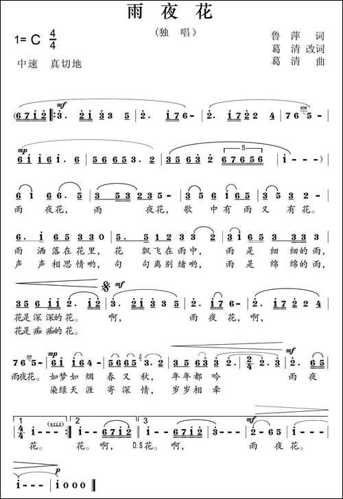 雨夜花-鲁萍原词、葛清改词-葛清曲