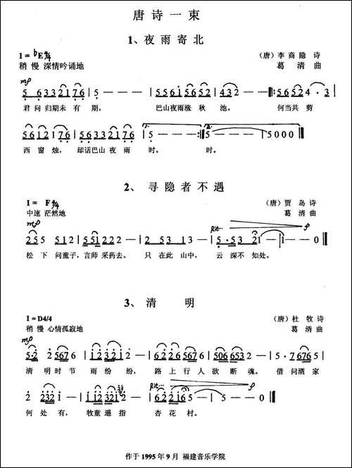 唐诗一束