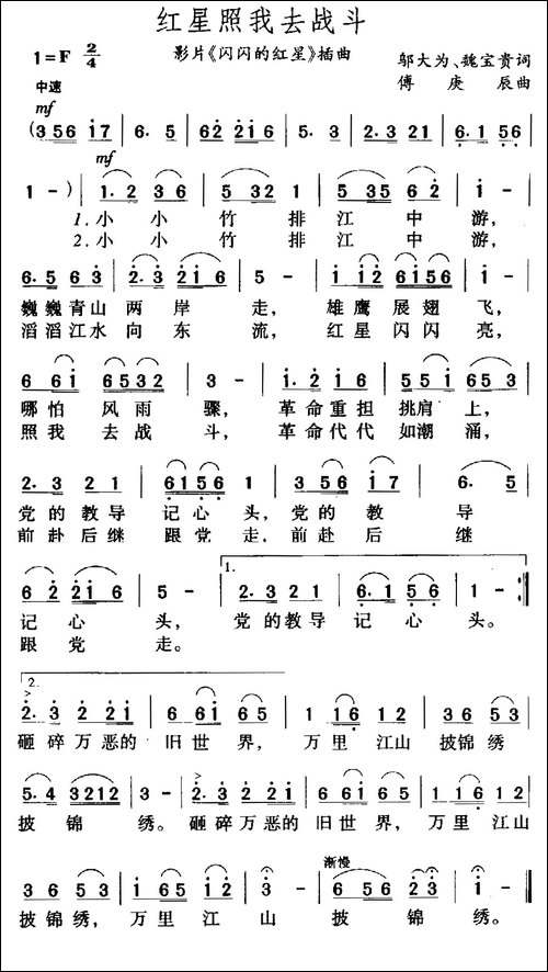 红星照我去战斗-电影《闪闪的红星》插曲