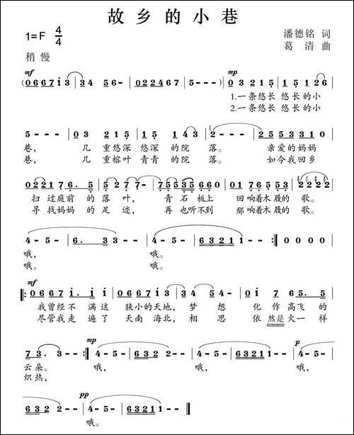 故乡的小巷-潘德铭词-葛清曲