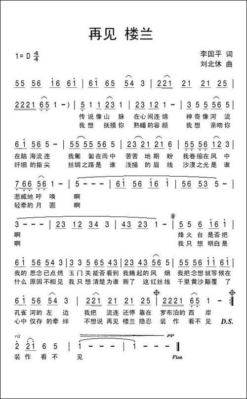再见-楼兰