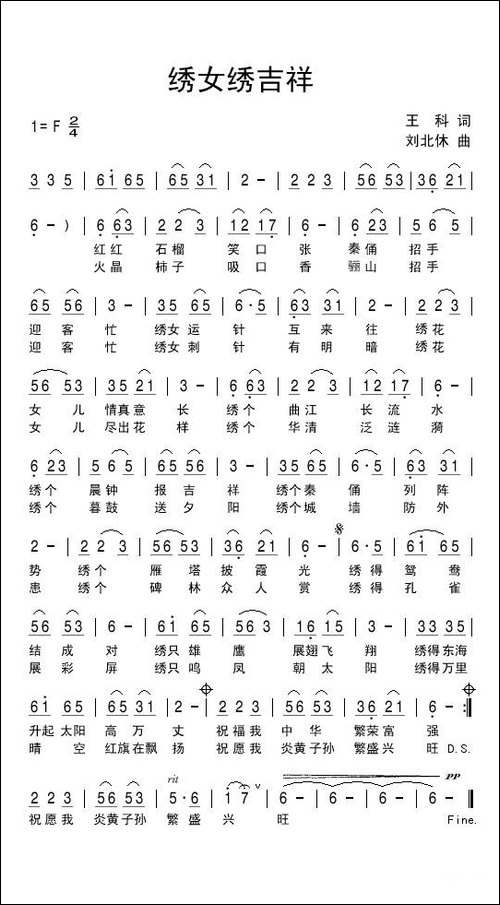 绣女绣吉祥
