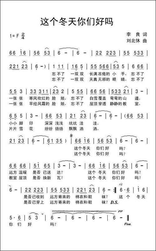 这个冬天你们好吗
