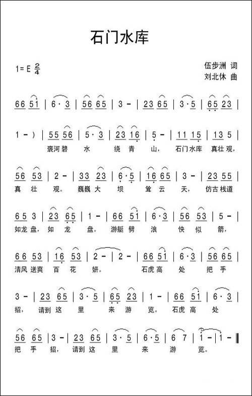 石门水库