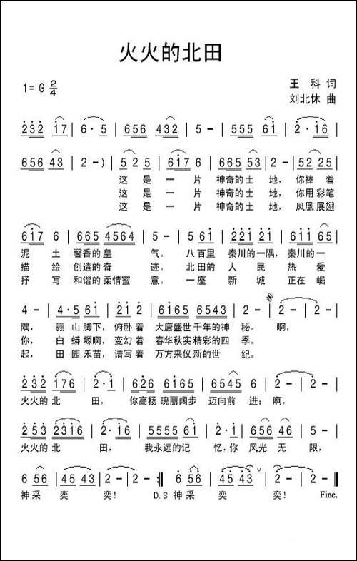 火火的北田