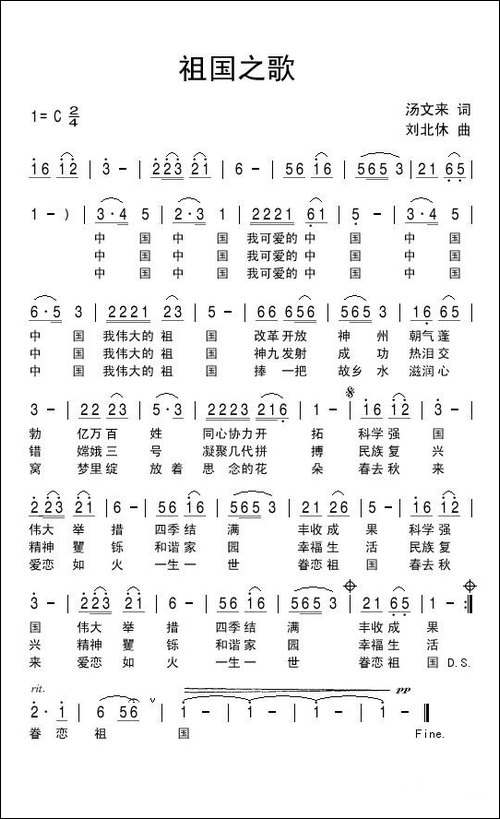 祖国之歌-汤文来词-刘北休曲