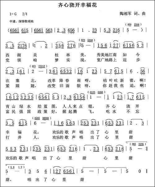 齐心浇开幸福花