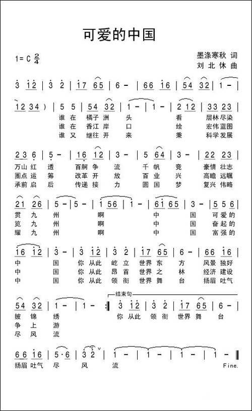 可爱的中国-墨涤寒秋词-刘北休曲