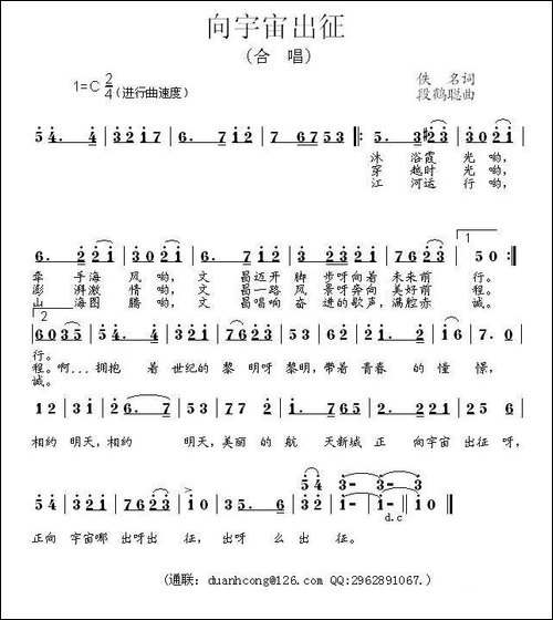 向宇宙出征-佚名词-段鹤聪曲