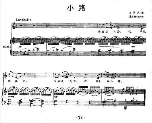 小路-内蒙民歌、谭小麟编配版、正谱