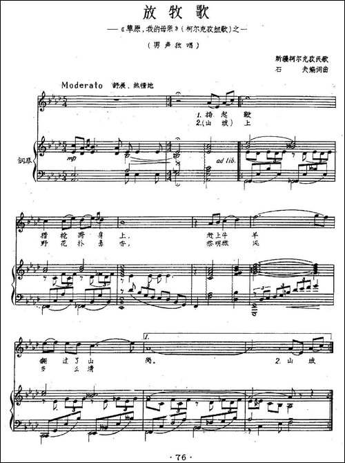 放牧歌-石夫词-石夫曲