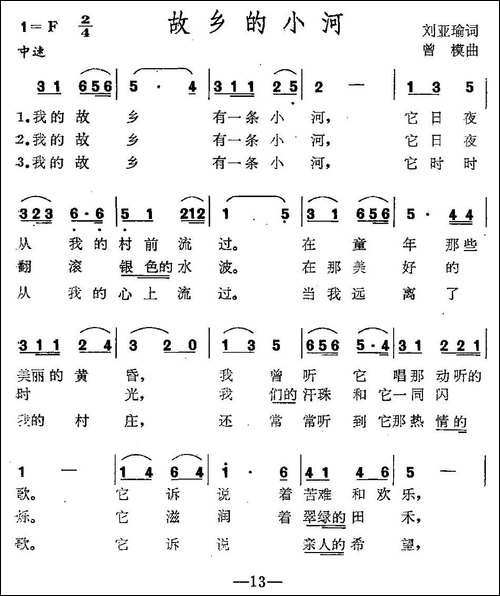 故乡的小河-周亚瑜词-曾模曲