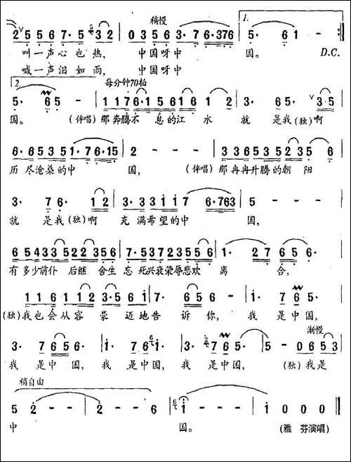 我是中国-曹勇词-雷远生曲