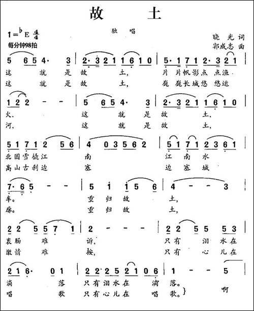 故土-晓光词-郭成志曲