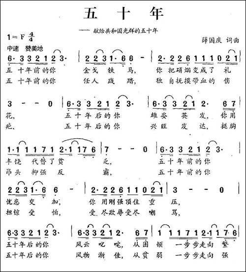 五十年-献给共和国光辉的五十年