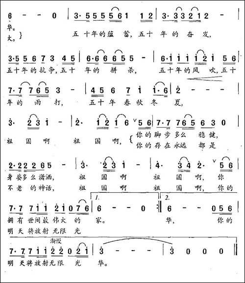 五十年-献给共和国光辉的五十年