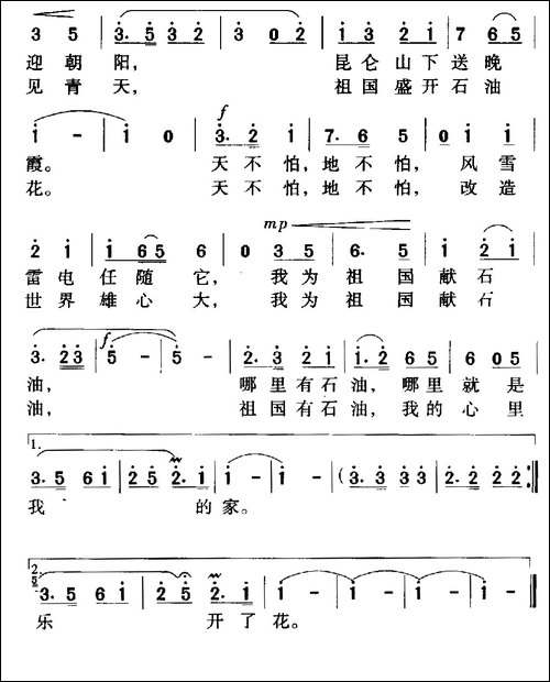 我为祖国献石油