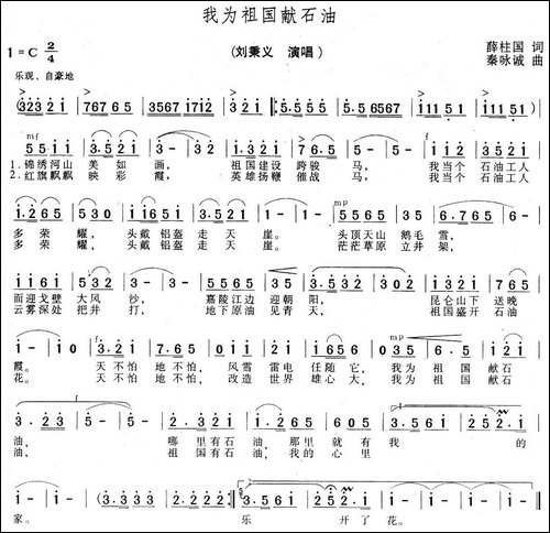 我为祖国献石油