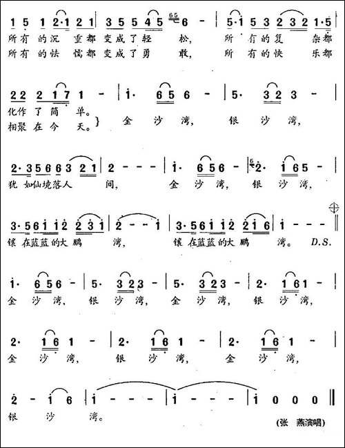 金银大鹏湾
