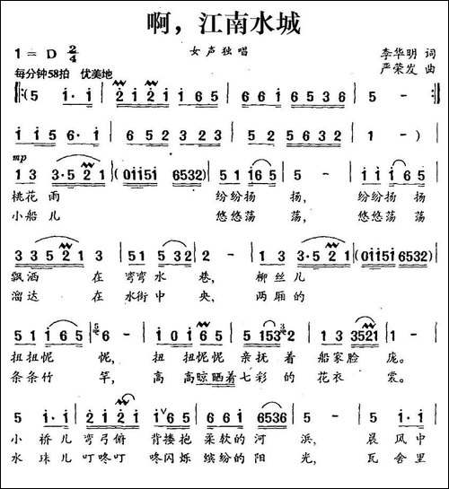 啊，江南水城