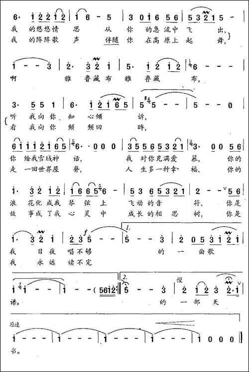 雅鲁藏布-李幼容词-李以曲