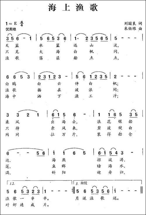 海上渔歌