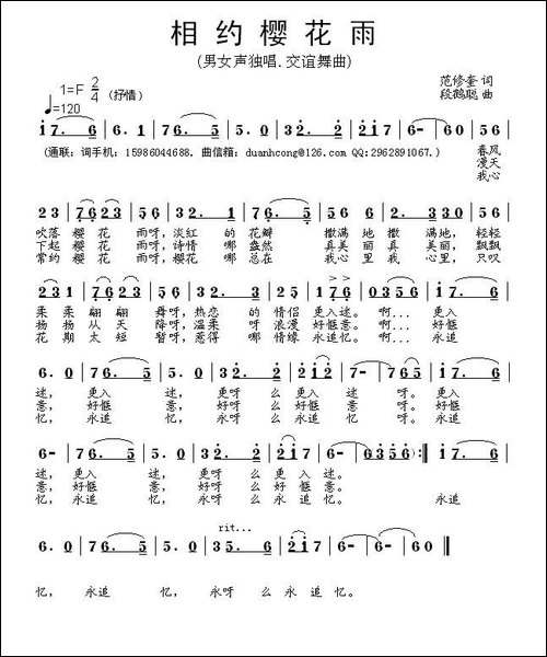 相约樱花雨-范修奎词-段鹤聪曲