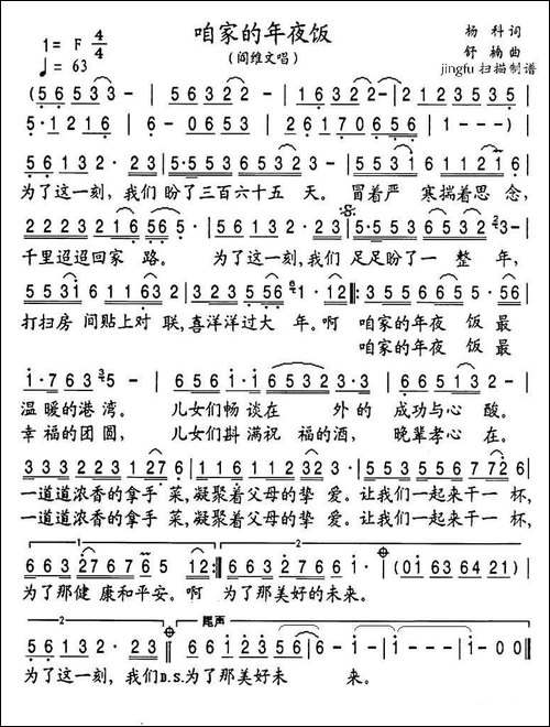 咱家的年夜饭