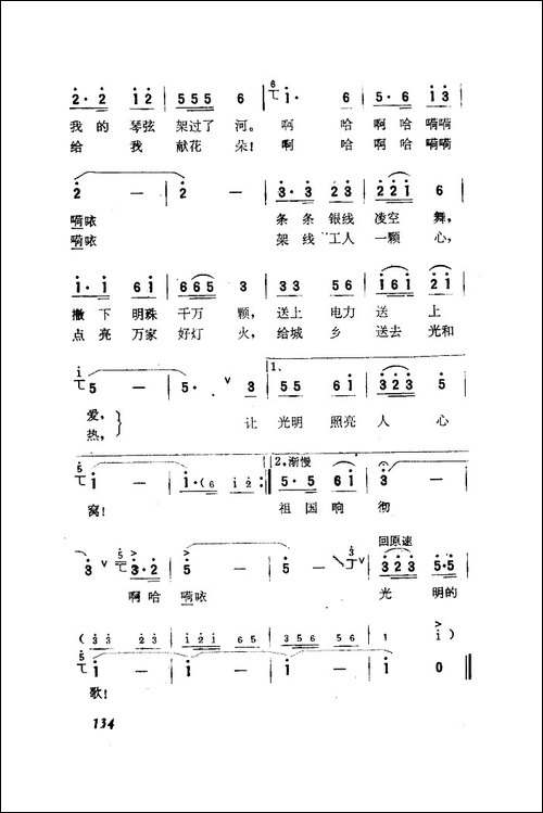 架线工之歌