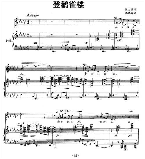 登鹳雀楼-[唐]王之涣词-黎英海曲、正谱