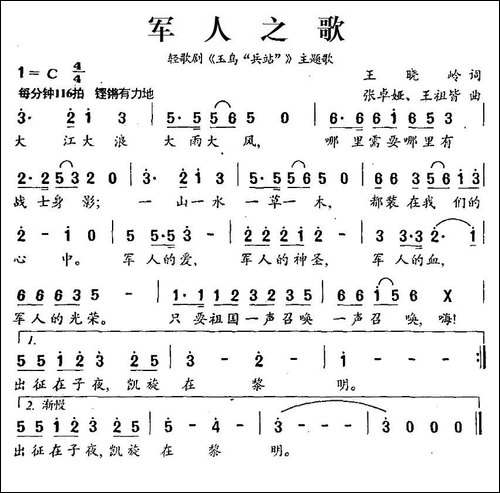 军人之歌-轻歌剧《玉鸟"兵站"》主题歌
