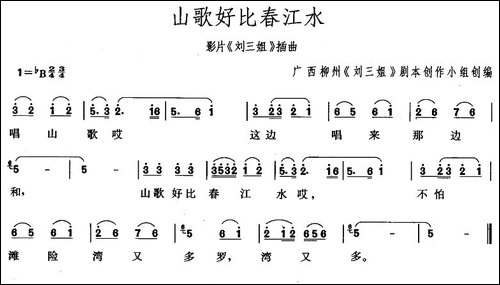 山歌好比春江水-歌剧《刘三姐》选曲