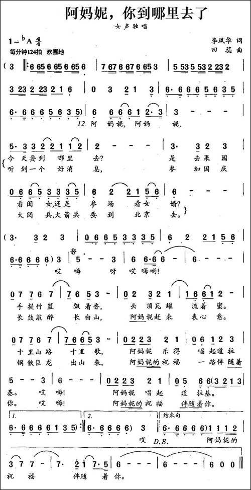 阿妈妮，你到哪里去了