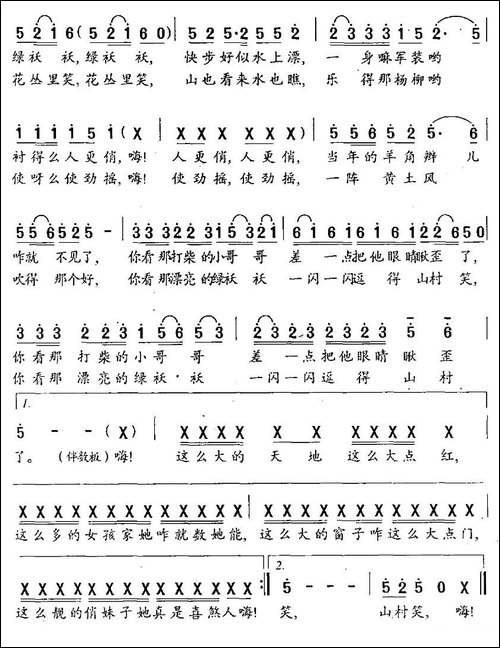 阳坡上走来一个绿袄袄