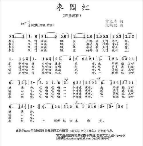 枣园红