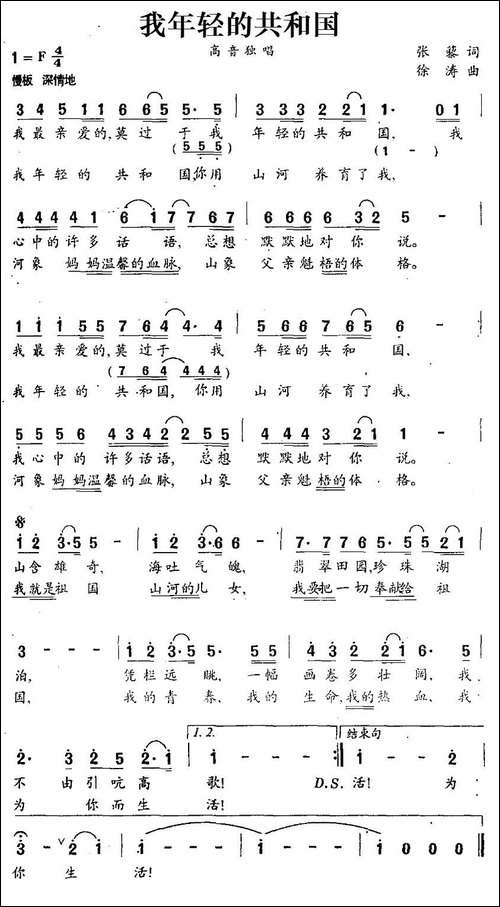 我年轻的共和国-张藜词-徐涛曲