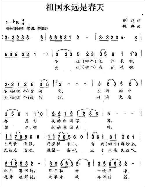 祖国永远是春天-晓炜词-魏群曲