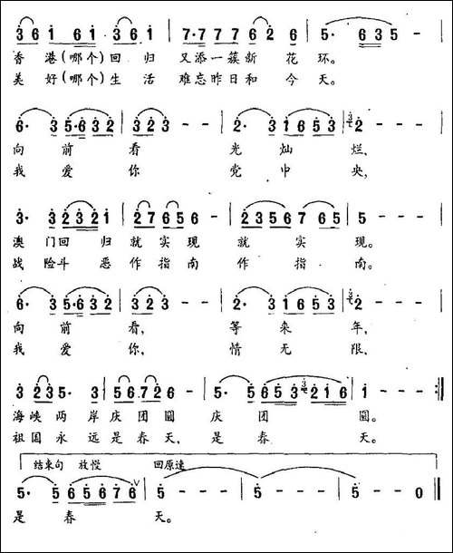 祖国永远是春天-晓炜词-魏群曲