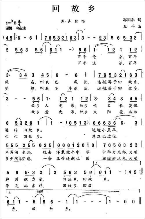 回故乡-郭国胜词-王平曲