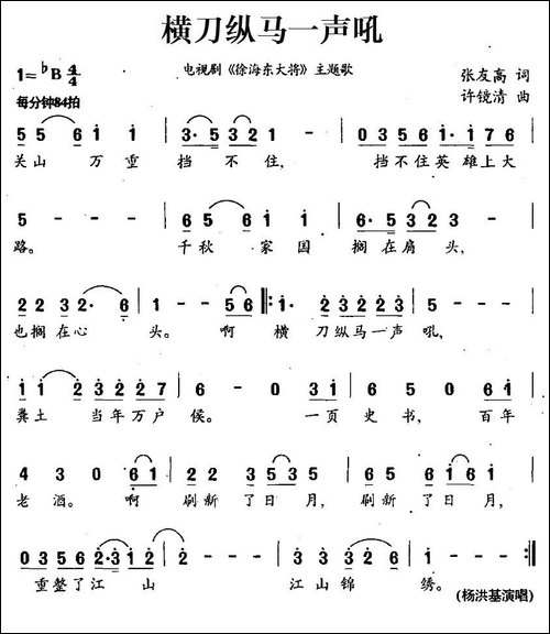 横刀纵马一声吼-电视剧《徐海东大将》主题歌