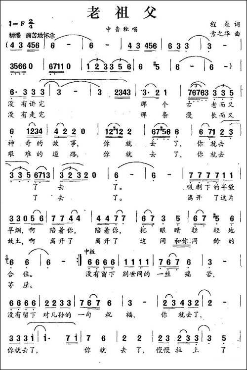 老祖父-程焱词-索之华曲