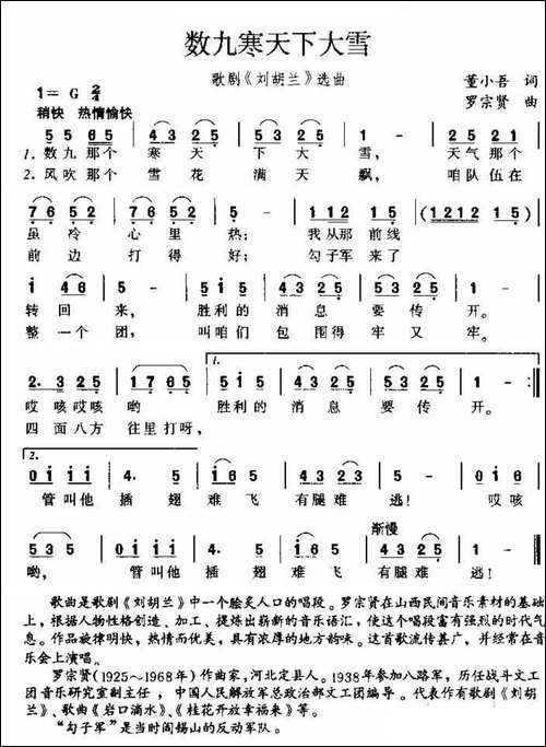 数九寒天下大雪-歌剧《刘胡兰》选曲